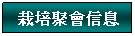 Text Box: ����E�|�H��
