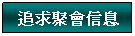 Text Box: �l�D�E�|�H��
